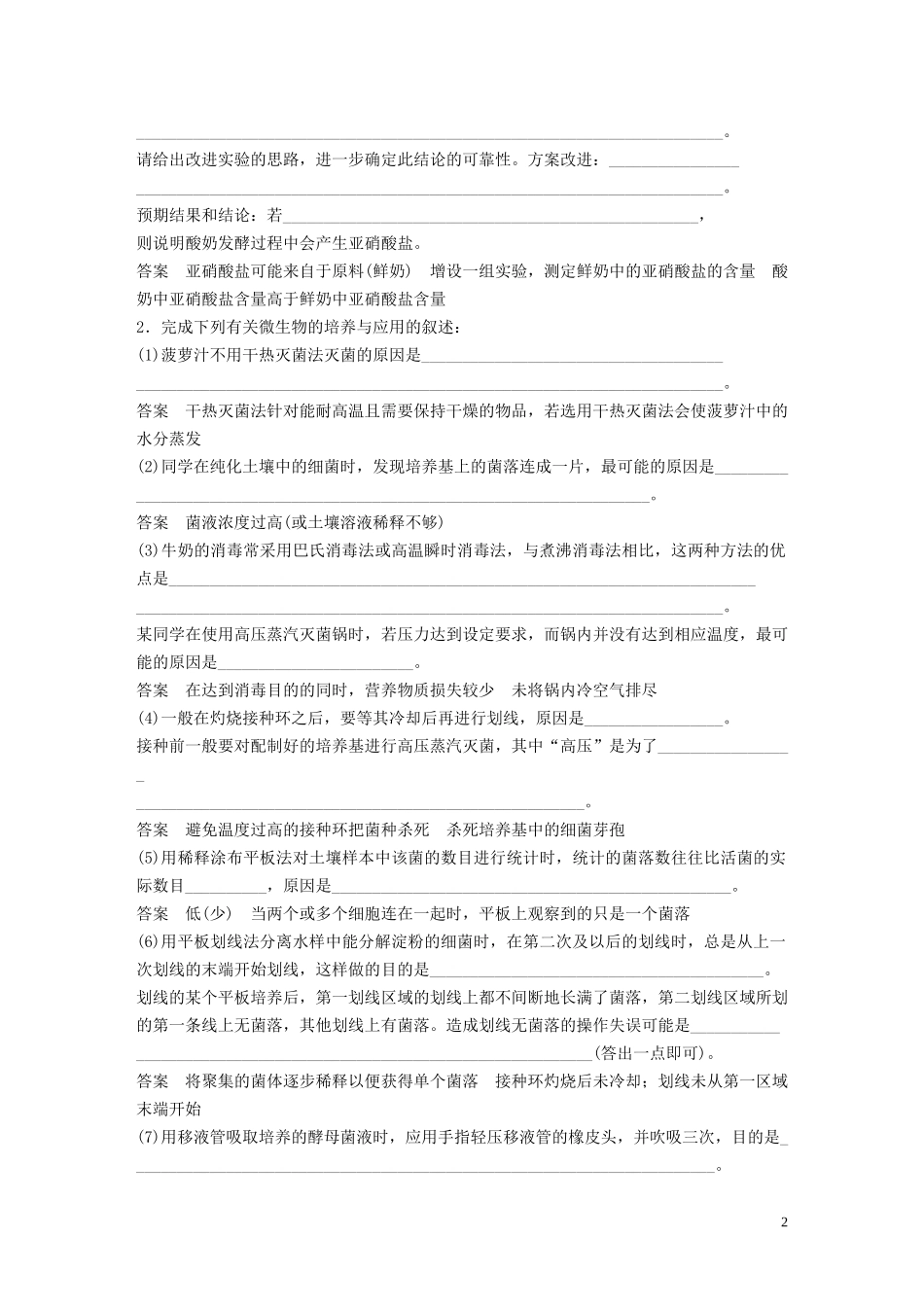 2023学年年高考生物三轮冲刺抢分专项练专项三高考长句规范表达练五生物技术与工程含解析.docx_第2页