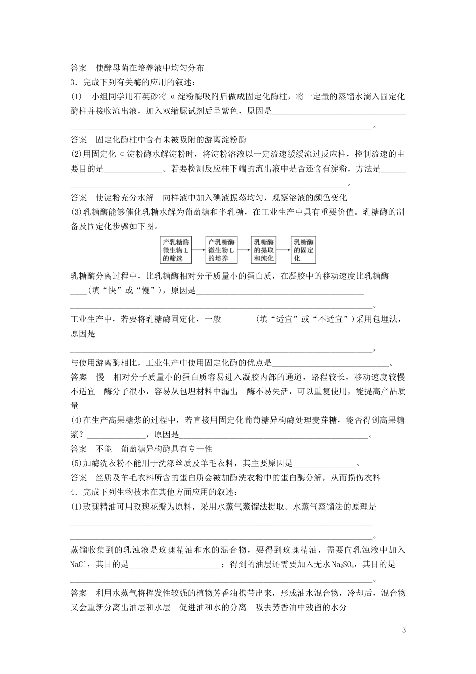 2023学年年高考生物三轮冲刺抢分专项练专项三高考长句规范表达练五生物技术与工程含解析.docx_第3页