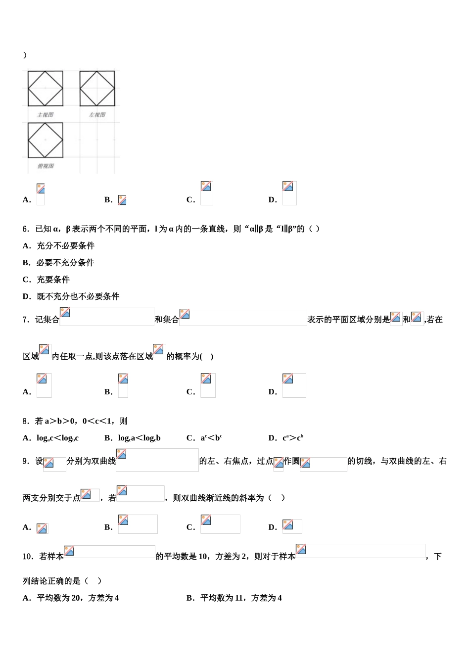2023学年浙江省嵊州市崇仁中学高考适应性考试数学试卷（含解析）.doc_第2页