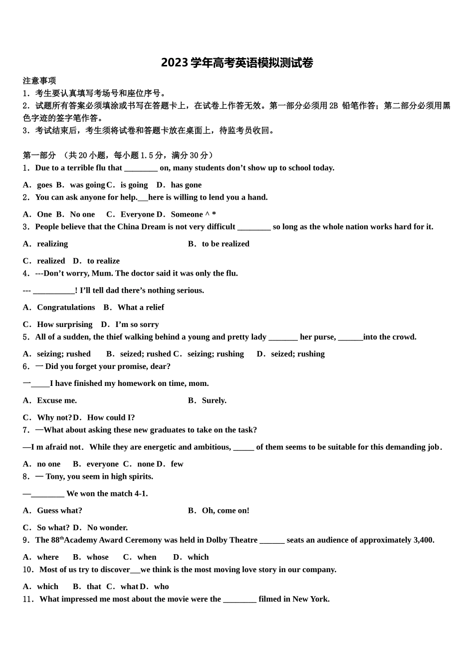 2023学年河北省藁城市第一中学高考英语押题试卷（含解析）.doc_第1页