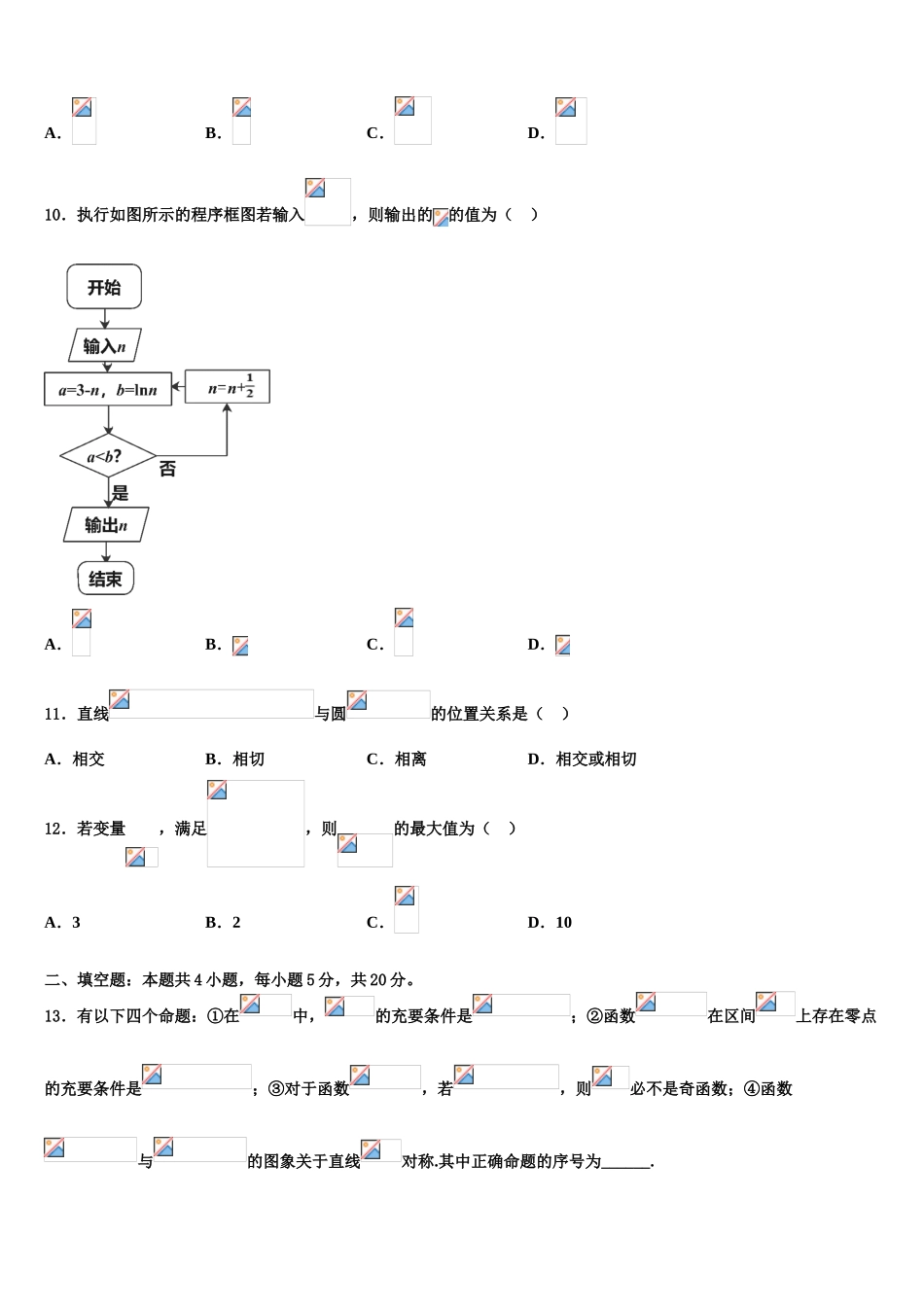 2023学年江西省新余市两重点校高考数学五模试卷（含解析）.doc_第3页