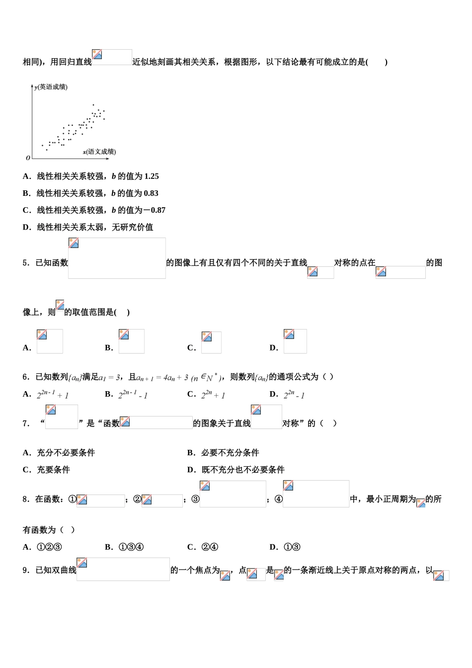 2023学年江西省赣州市南康中学高考仿真模拟数学试卷（含解析）.doc_第2页