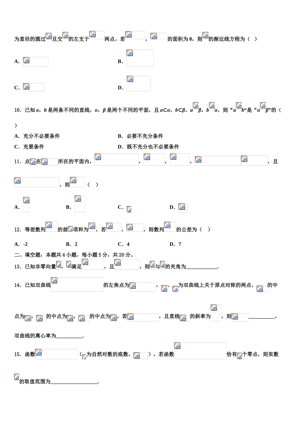 2023学年江西省赣州市南康中学高考仿真模拟数学试卷（含解析）.doc_第3页