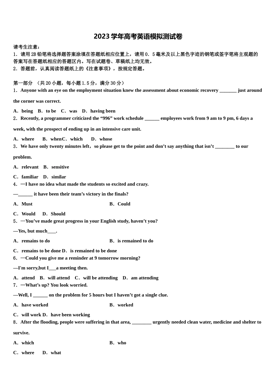 2023学年河北省邢台市内丘中学高考适应性考试英语试卷（含解析）.doc_第1页