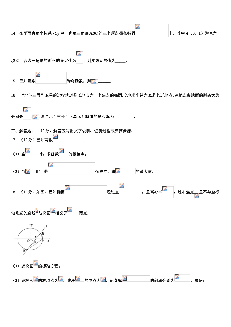 2023学年河北省邢台市第八中学高考压轴卷数学试卷（含解析）.doc_第3页