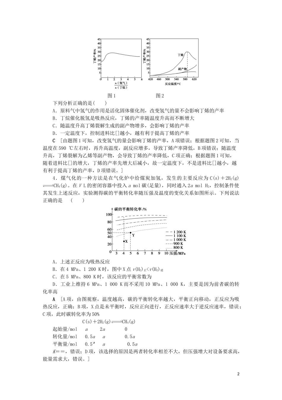 2023学年新高考化学一轮复习专题突破训练4化学平衡图像的分类突破鲁科版.doc_第2页