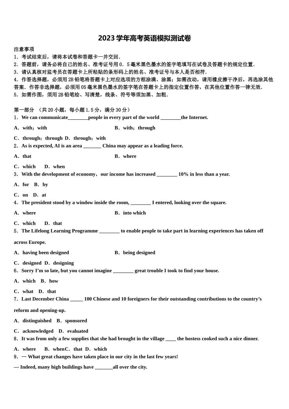 2023学年河南省鹤壁一中高考临考冲刺英语试卷（含解析）.doc_第1页