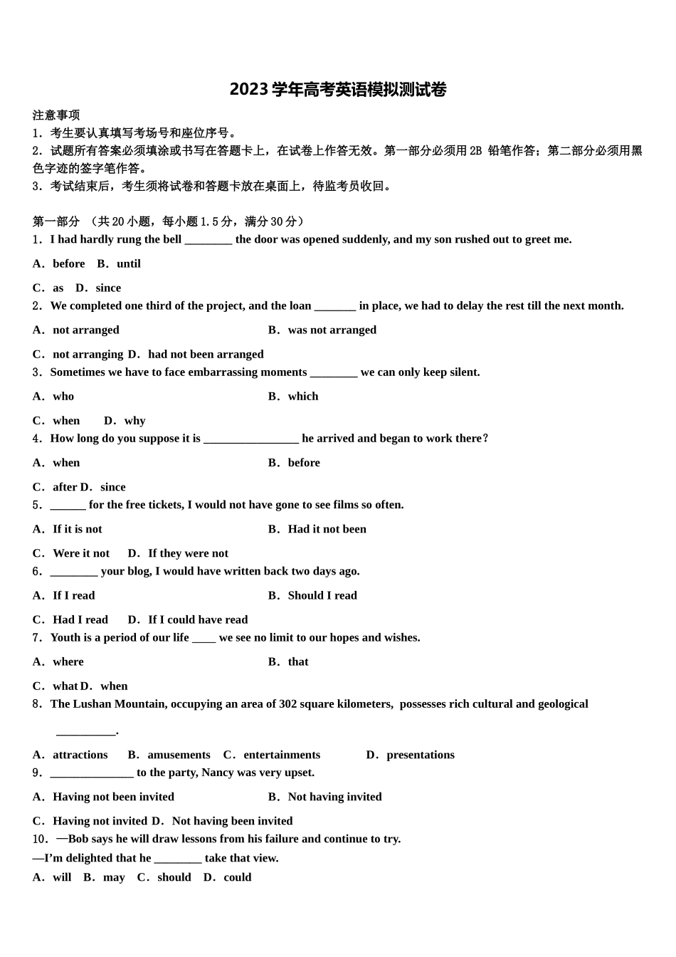 2023学年河南省信阳市第一高级中学高考英语五模试卷（含解析）.doc_第1页