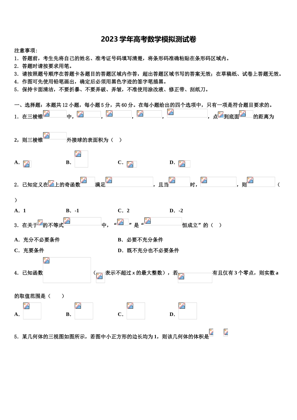 2023学年河北省唐山一中等五校重点中学高考数学二模试卷（含解析）.doc_第1页