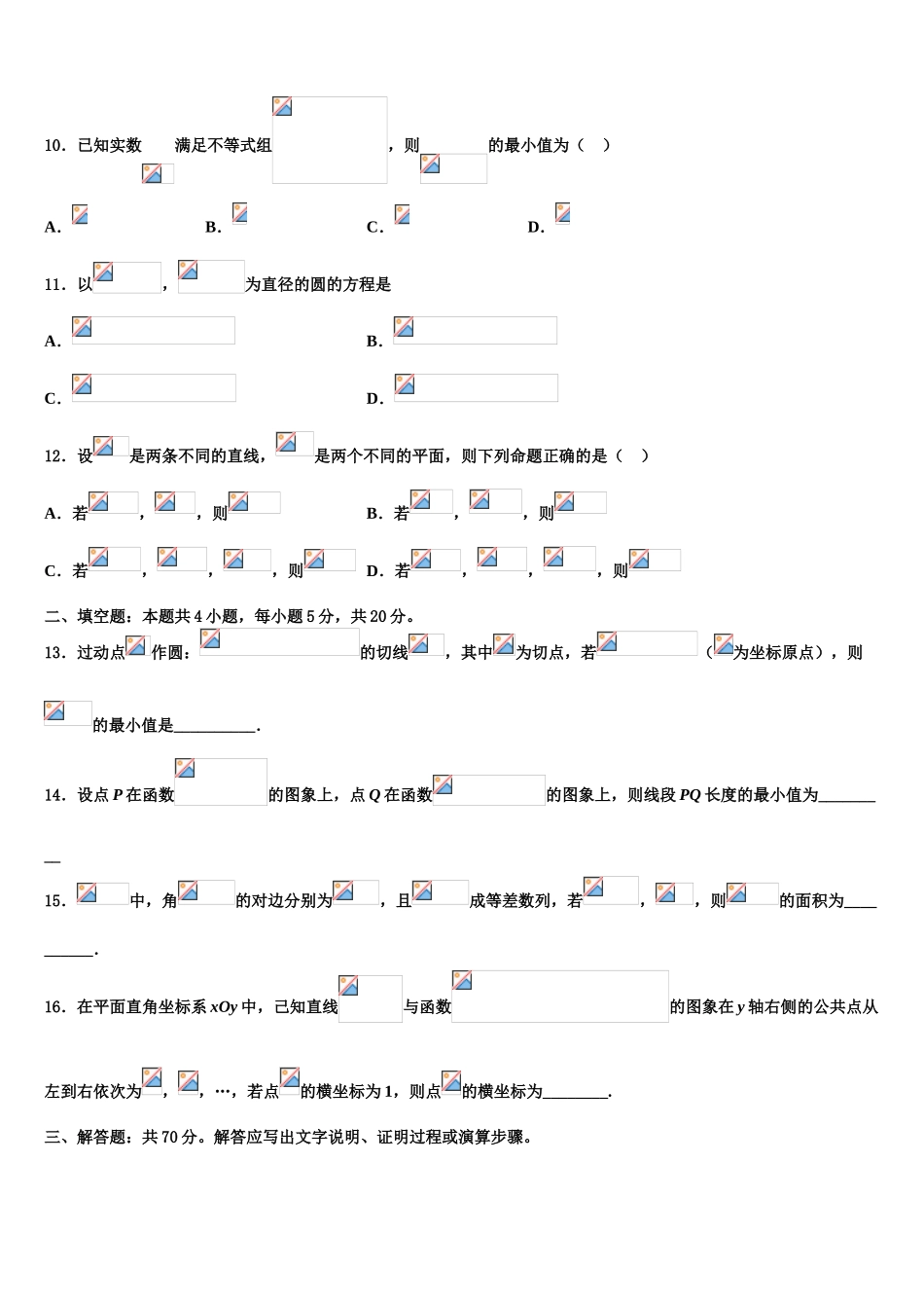 2023学年河北省唐山一中等五校重点中学高考数学二模试卷（含解析）.doc_第3页