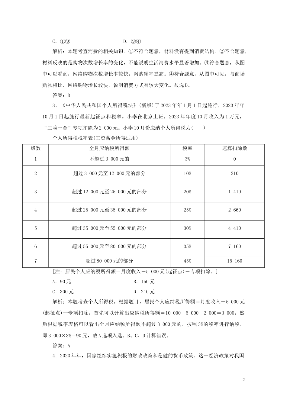 2023学年新高考政治仿真模拟试题一.doc_第2页