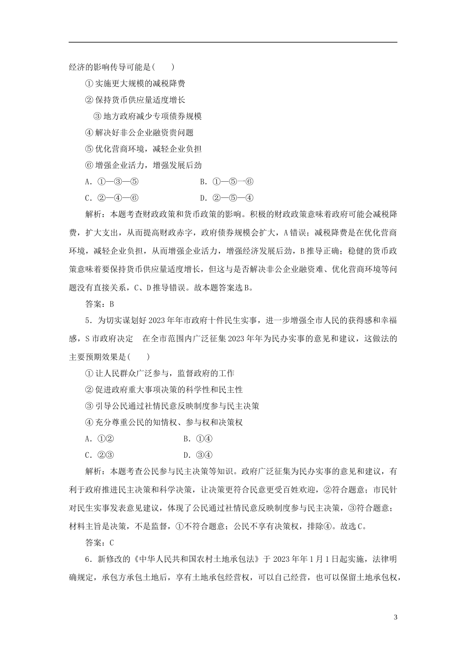 2023学年新高考政治仿真模拟试题一.doc_第3页