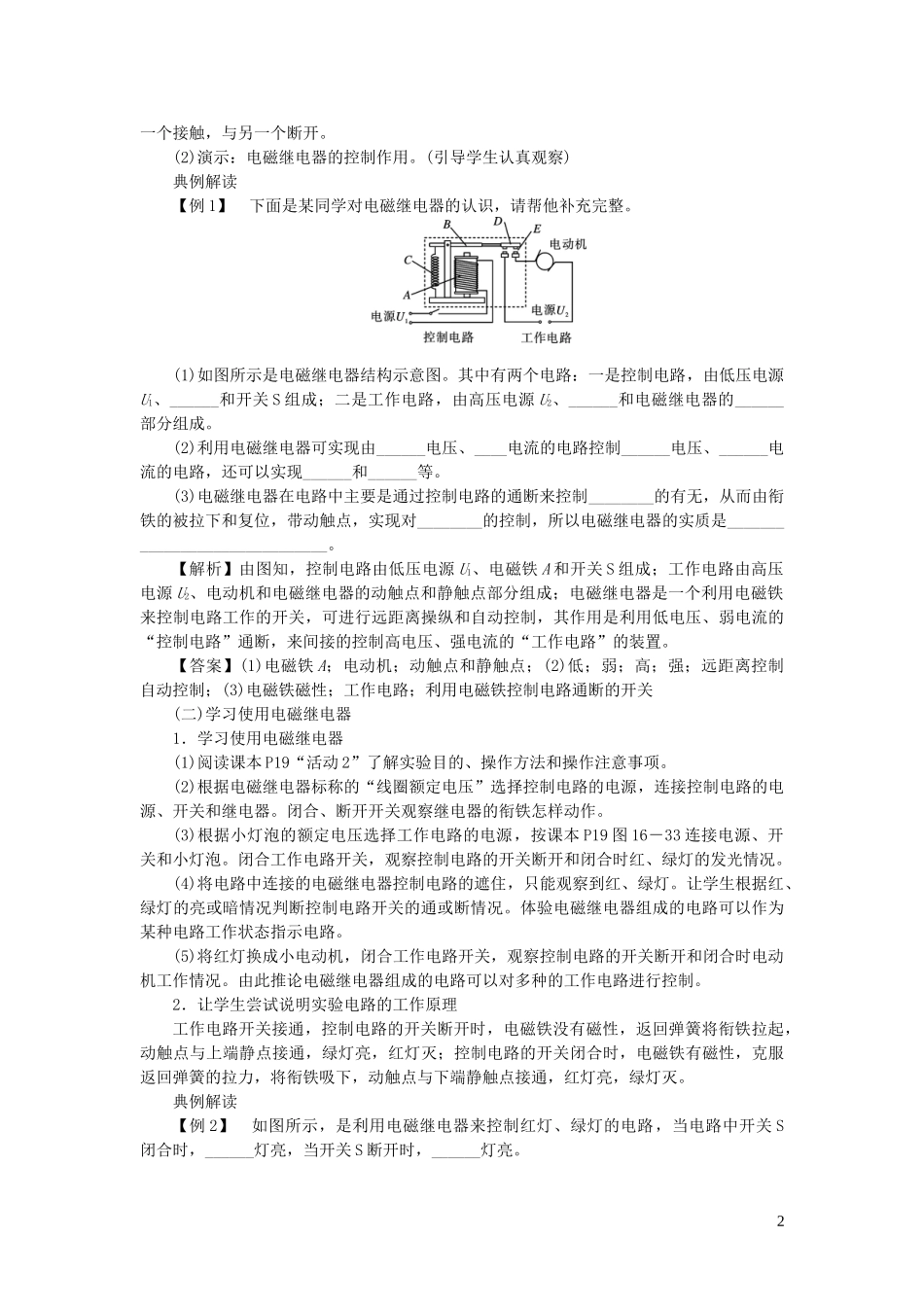 2023学年九年级物理下册16.4电磁继电器与自动控制教案新版粤教沪版.doc_第2页