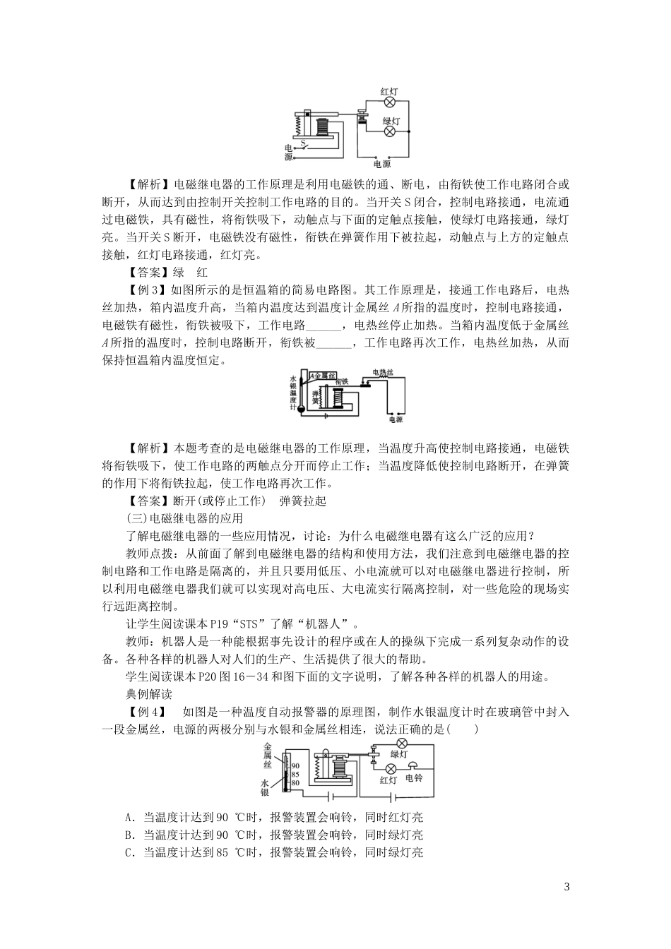 2023学年九年级物理下册16.4电磁继电器与自动控制教案新版粤教沪版.doc_第3页