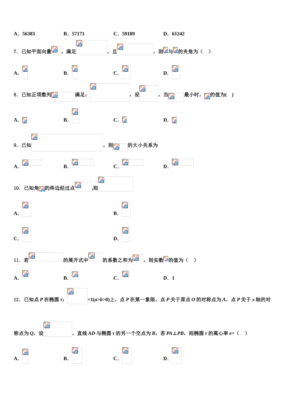 2023学年河南省永城市高级中学高考数学考前最后一卷预测卷（含解析）.doc_第2页