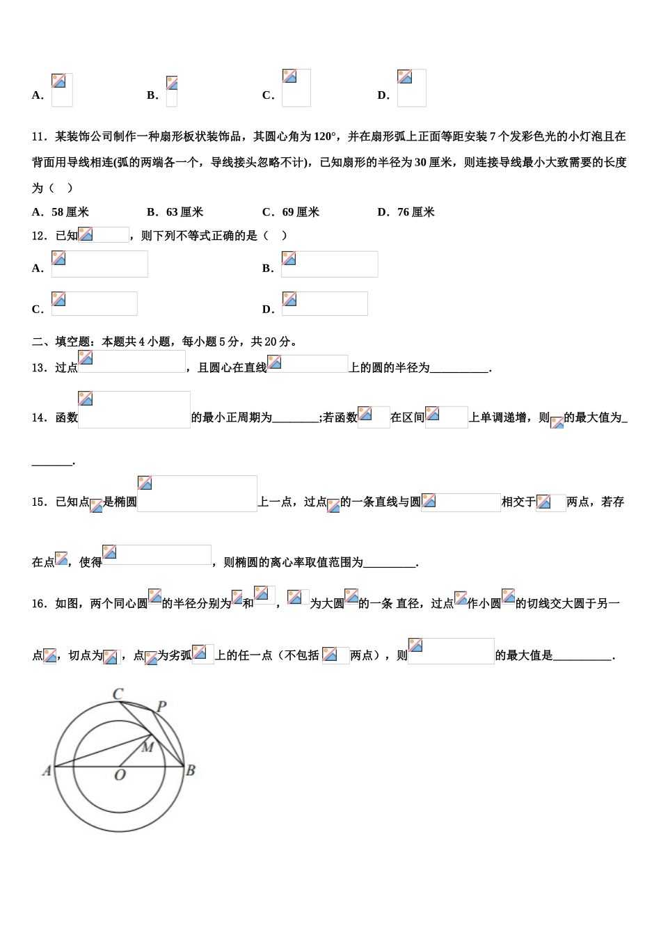 2023学年河南省安阳市林虑中学高考数学二模试卷（含解析）.doc_第3页