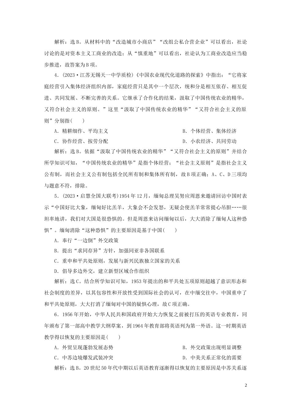 2023学年新高考历史一轮复习通史综合训练三人民版2.doc_第2页