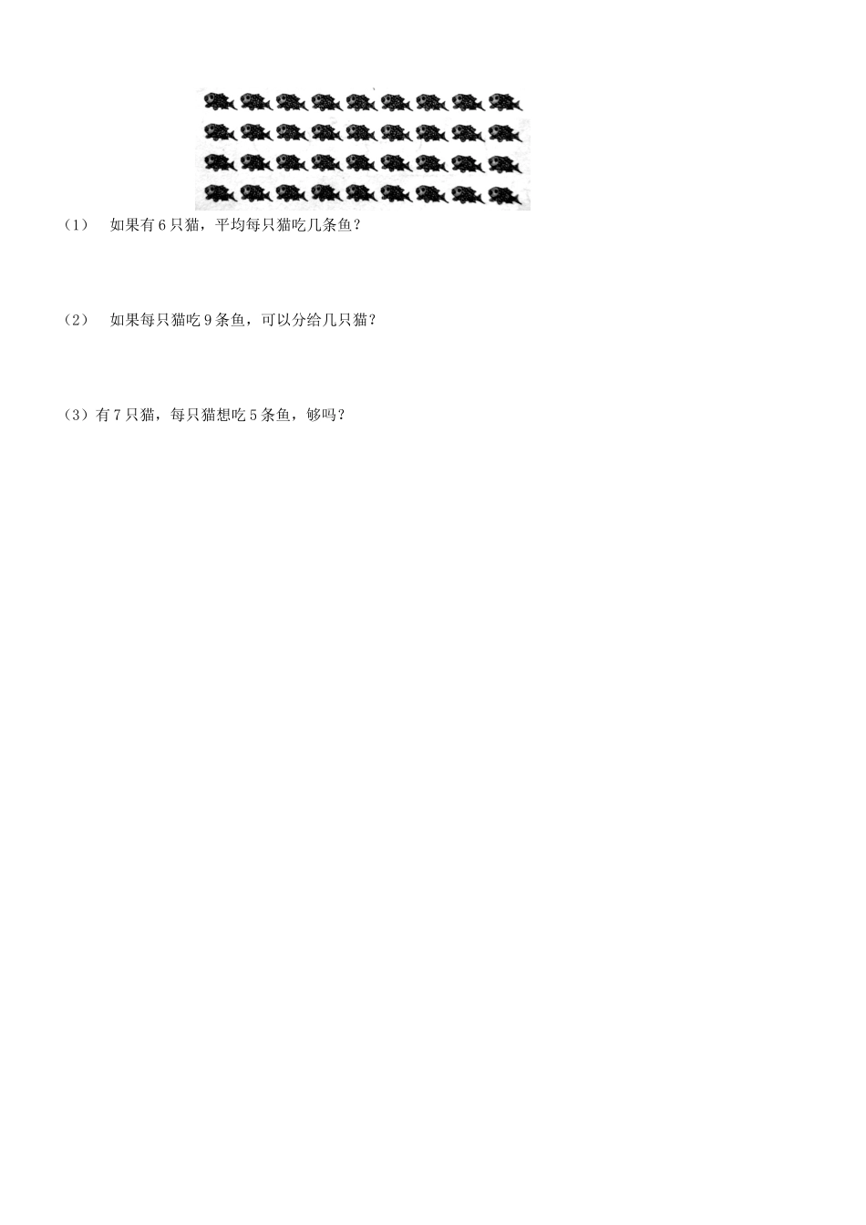 2023学年二年级数学上册复习五分一分与除法&除法试题无答案北师大版.docx_第2页