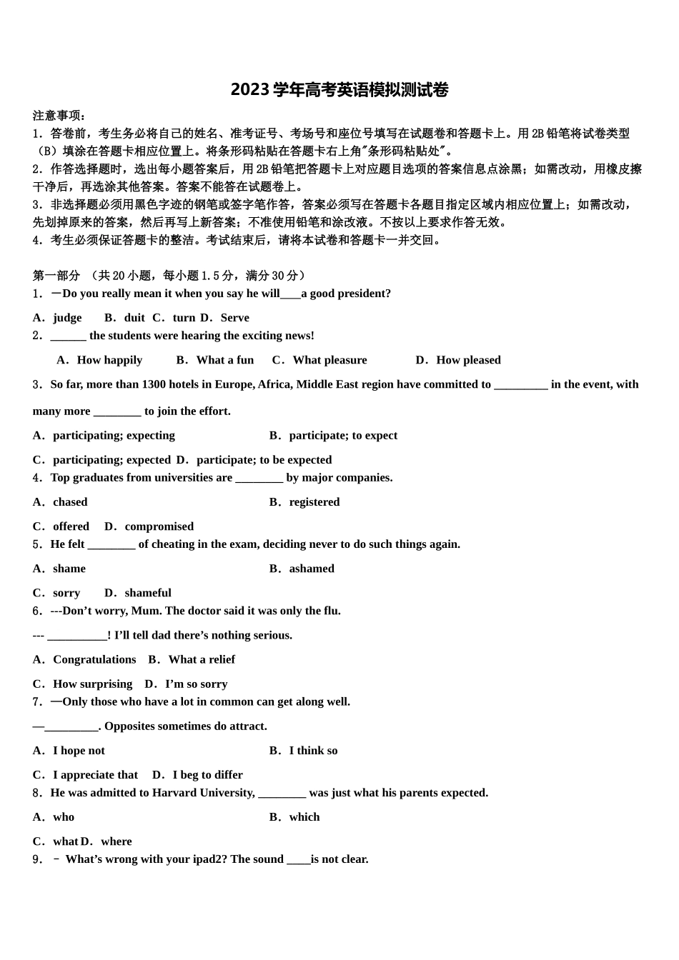 2023学年河北省邯郸市永年一中高考英语押题试卷（含解析）.doc_第1页