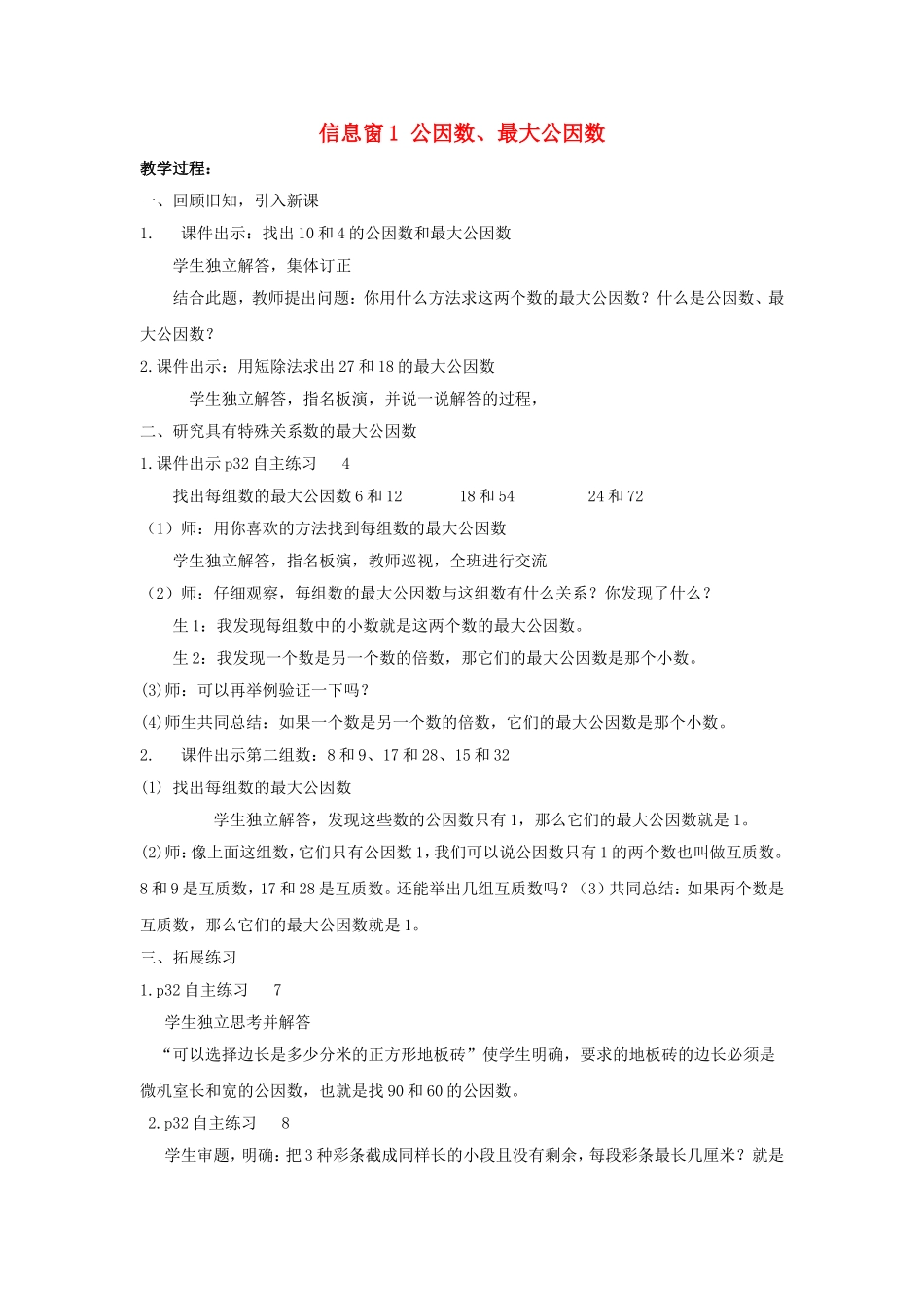 2023学年五年级数学下册第三单元剪纸中的数学_分数加减法一信息窗1公因数最大公因数第2课时教案青岛版六三制.doc_第1页