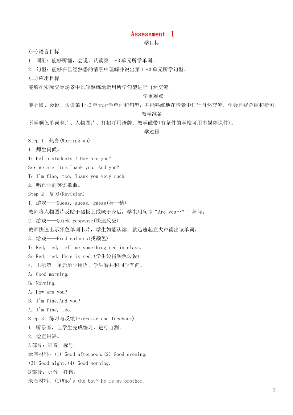 2023学年三年级英语下册Unit3WhatcolourisballoonAssessmentⅠ教案湘少版.doc_第1页