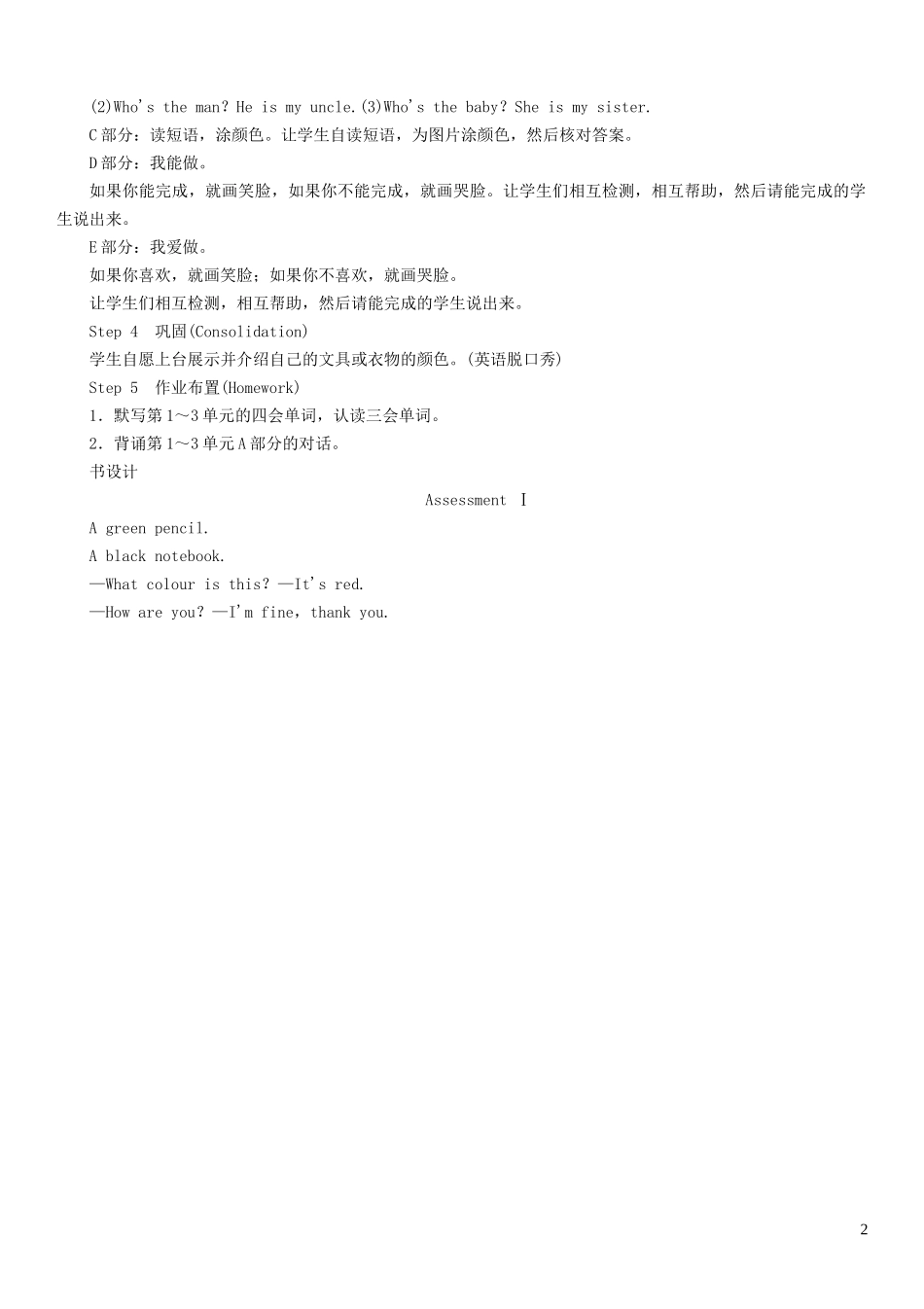 2023学年三年级英语下册Unit3WhatcolourisballoonAssessmentⅠ教案湘少版.doc_第2页
