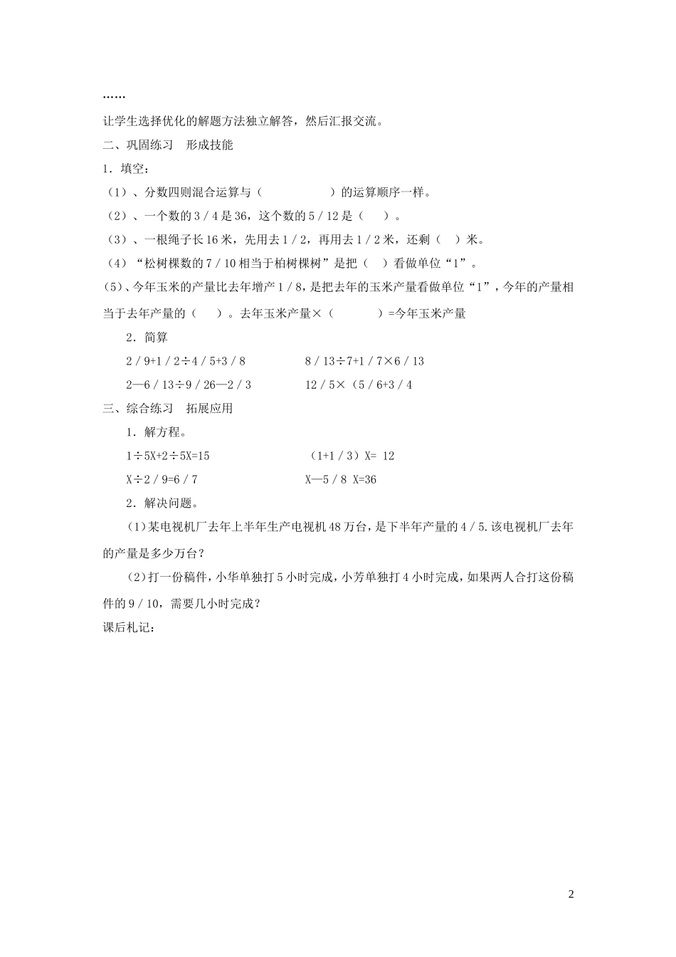 023学年六年级数学上册第六单元中国的世界遗产__分数四则混合运算我学会了吗教案青岛版六三制.doc_第2页