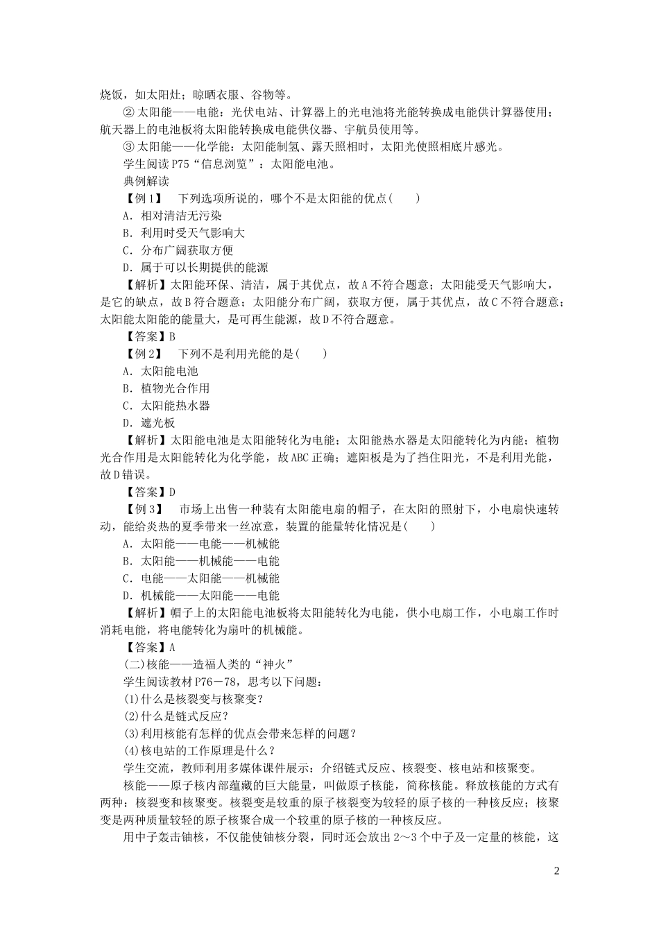 2023学年九年级物理下册20.2开发新能源教案新版粤教沪版.doc_第2页