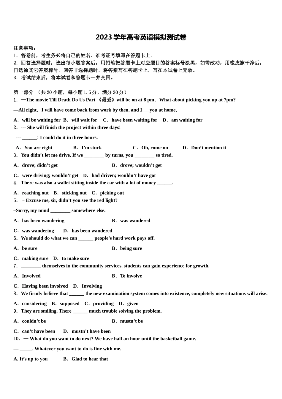 2023学年河南省安阳市第35中学高考临考冲刺英语试卷（含解析）.doc_第1页