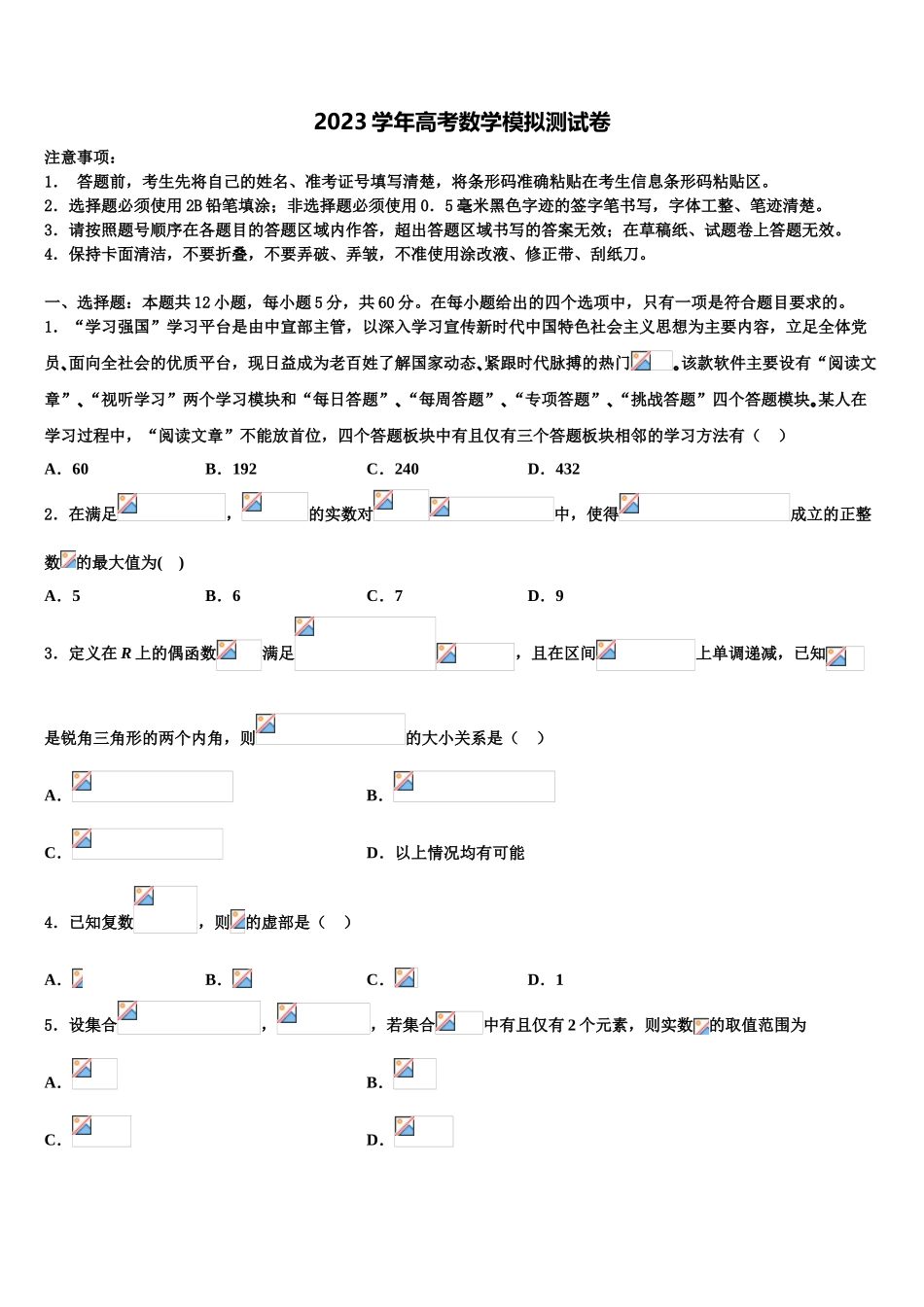 2023学年浙江省宁波市宁波十校高考数学必刷试卷（含解析）.doc_第1页