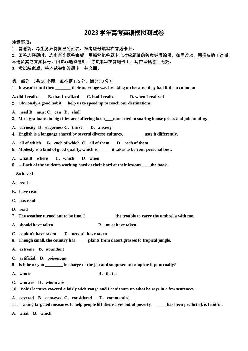 2023学年河南省罗山县高级中学高考英语二模试卷（含解析）.doc_第1页