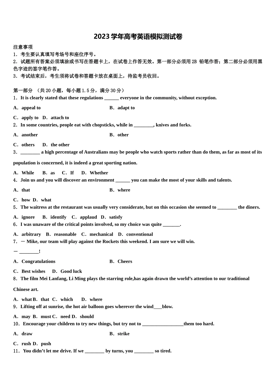 2023学年江西省赣州市厚德外国语学校高考临考冲刺英语试卷（含解析）.doc_第1页