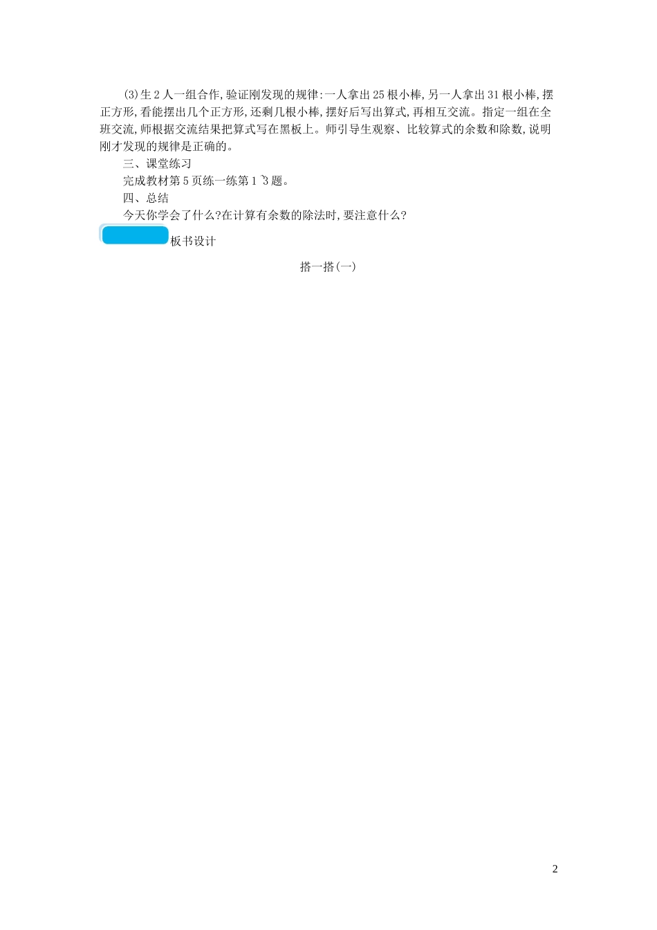 2023学年二年级数学下册一除法第2课时搭一搭一教案北师大版.doc_第2页