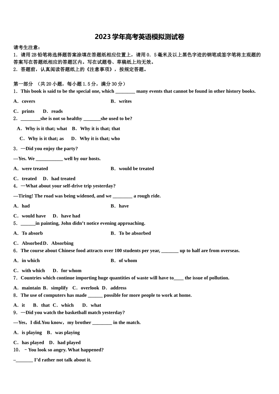 2023学年河北省邢台市第一中学高考英语一模试卷（含解析）.doc_第1页