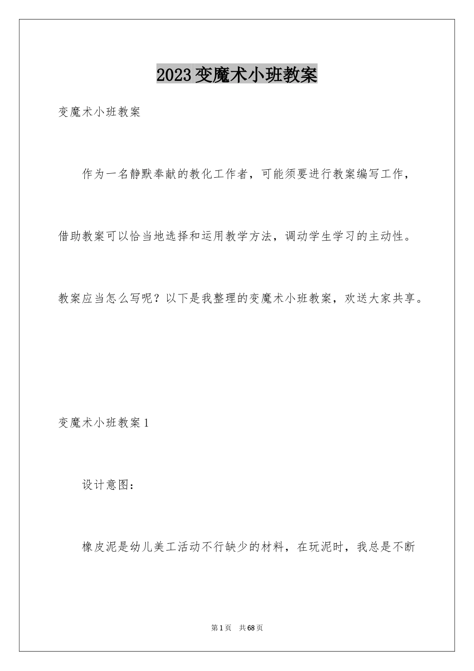 2023年变魔术小班教案.docx_第1页