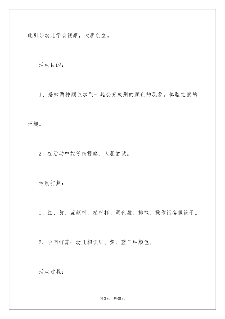 2023年变魔术小班教案.docx_第3页
