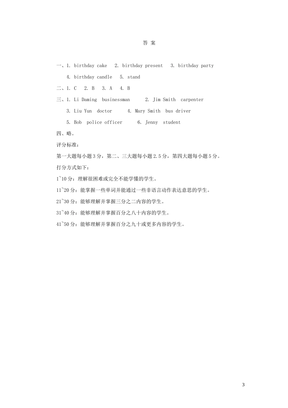 2023学年六年级英语下册Unit4LiMingComesHome习题2冀教版三起.doc_第3页