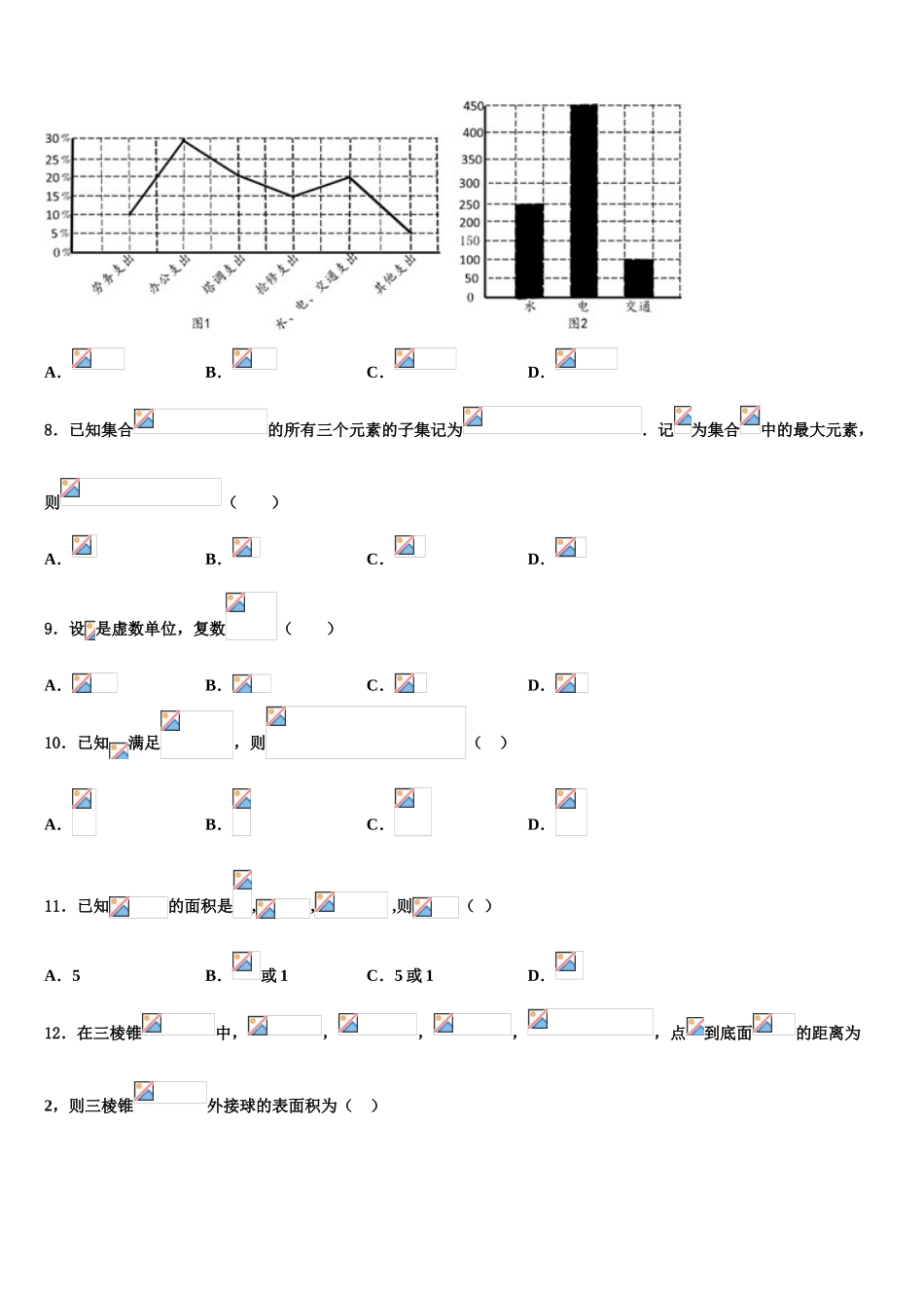 2023学年河北省涞水县波峰中学高考数学全真模拟密押卷（含解析）.doc_第2页