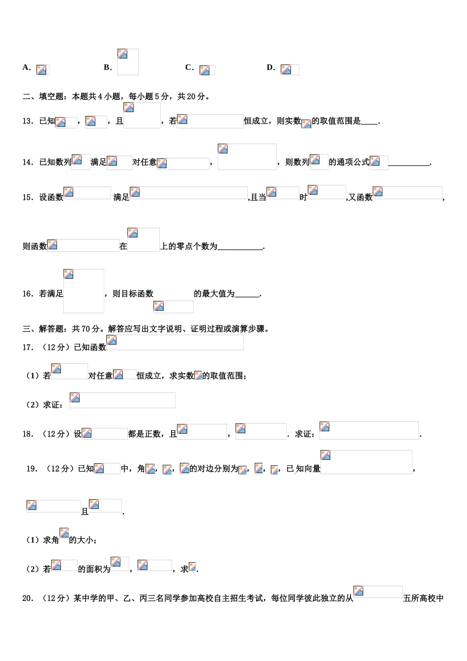 2023学年河北省涞水县波峰中学高考数学全真模拟密押卷（含解析）.doc_第3页