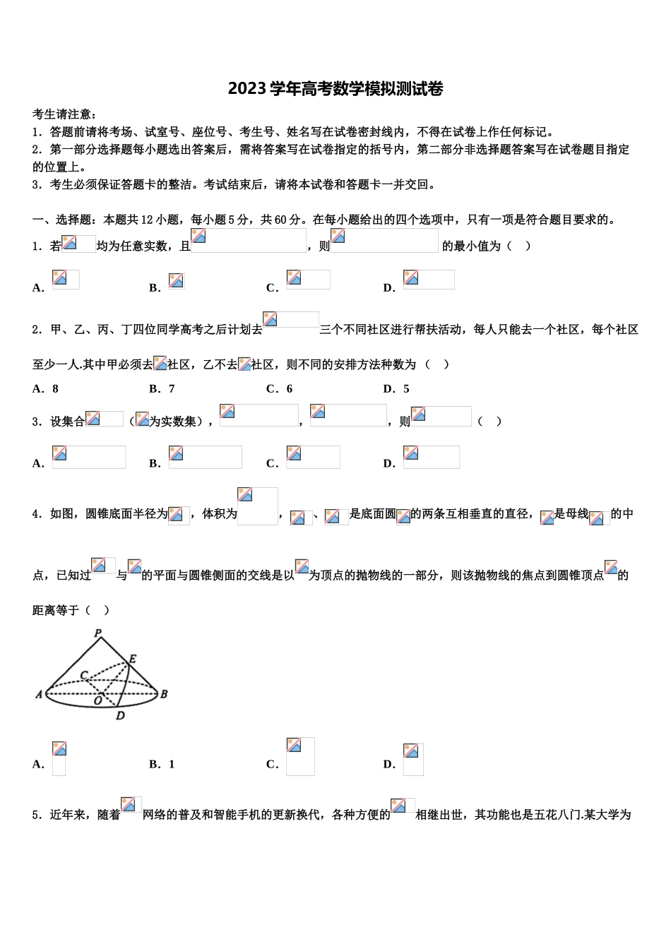 2023学年河南省平顶山市18-19学年高考数学五模试卷（含解析）.doc_第1页