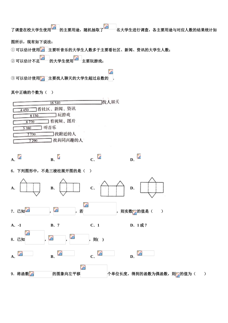 2023学年河南省平顶山市18-19学年高考数学五模试卷（含解析）.doc_第2页