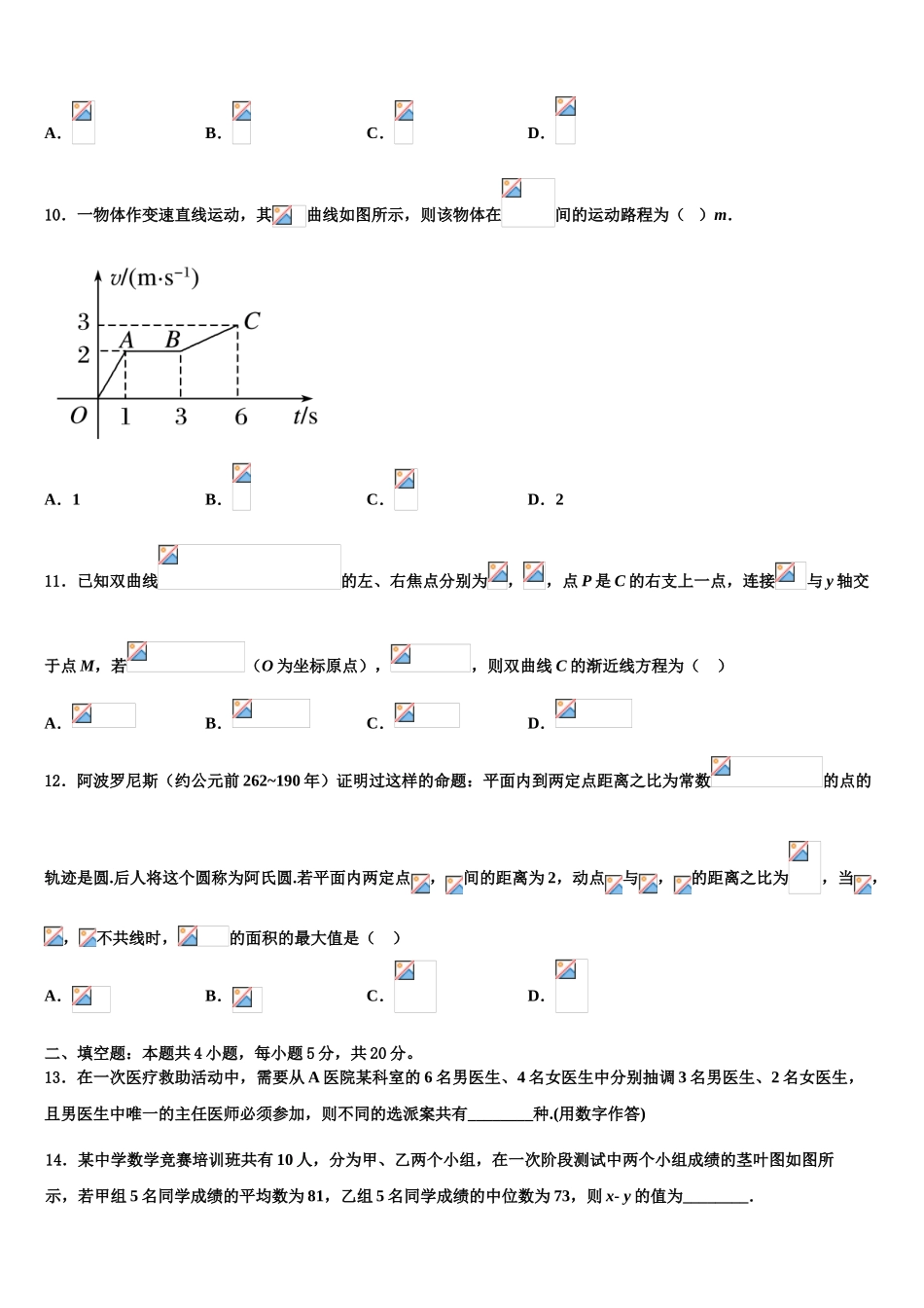 2023学年河南省平顶山市18-19学年高考数学五模试卷（含解析）.doc_第3页