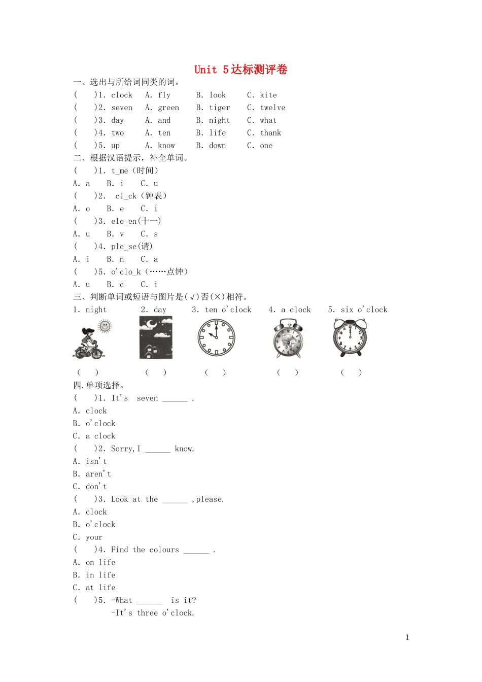 2023学年三年级英语下册Unit5Whattimeisit习题湘少版.doc_第1页