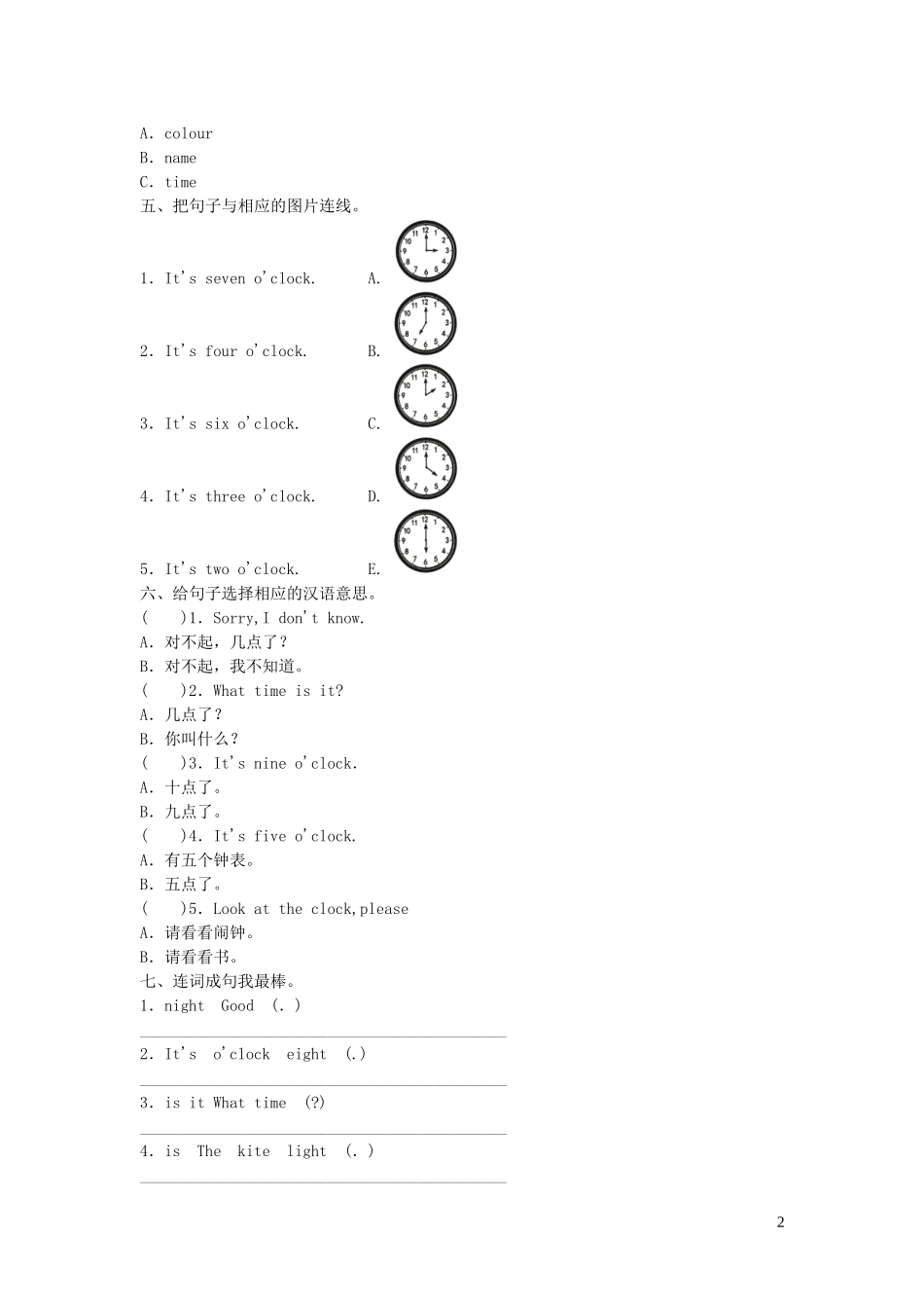 2023学年三年级英语下册Unit5Whattimeisit习题湘少版.doc_第2页