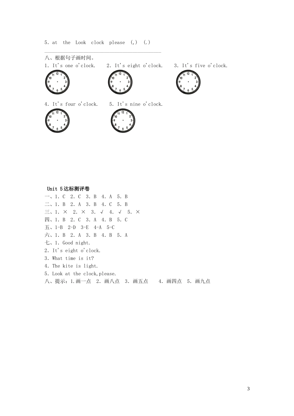 2023学年三年级英语下册Unit5Whattimeisit习题湘少版.doc_第3页