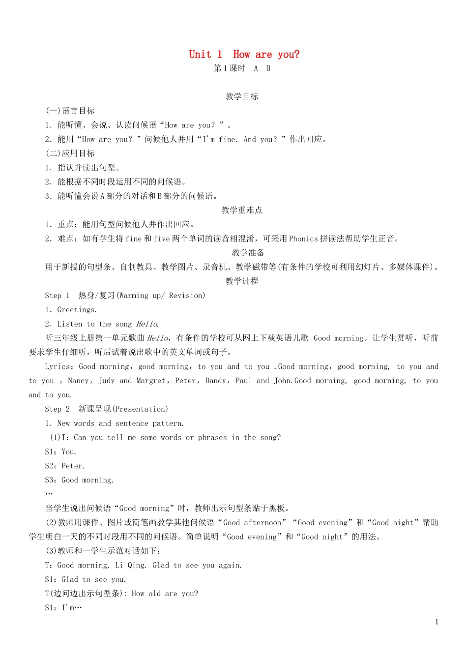 2023学年三年级英语下册Unit1Howareyou第1课时AB教案湘少版.doc_第1页