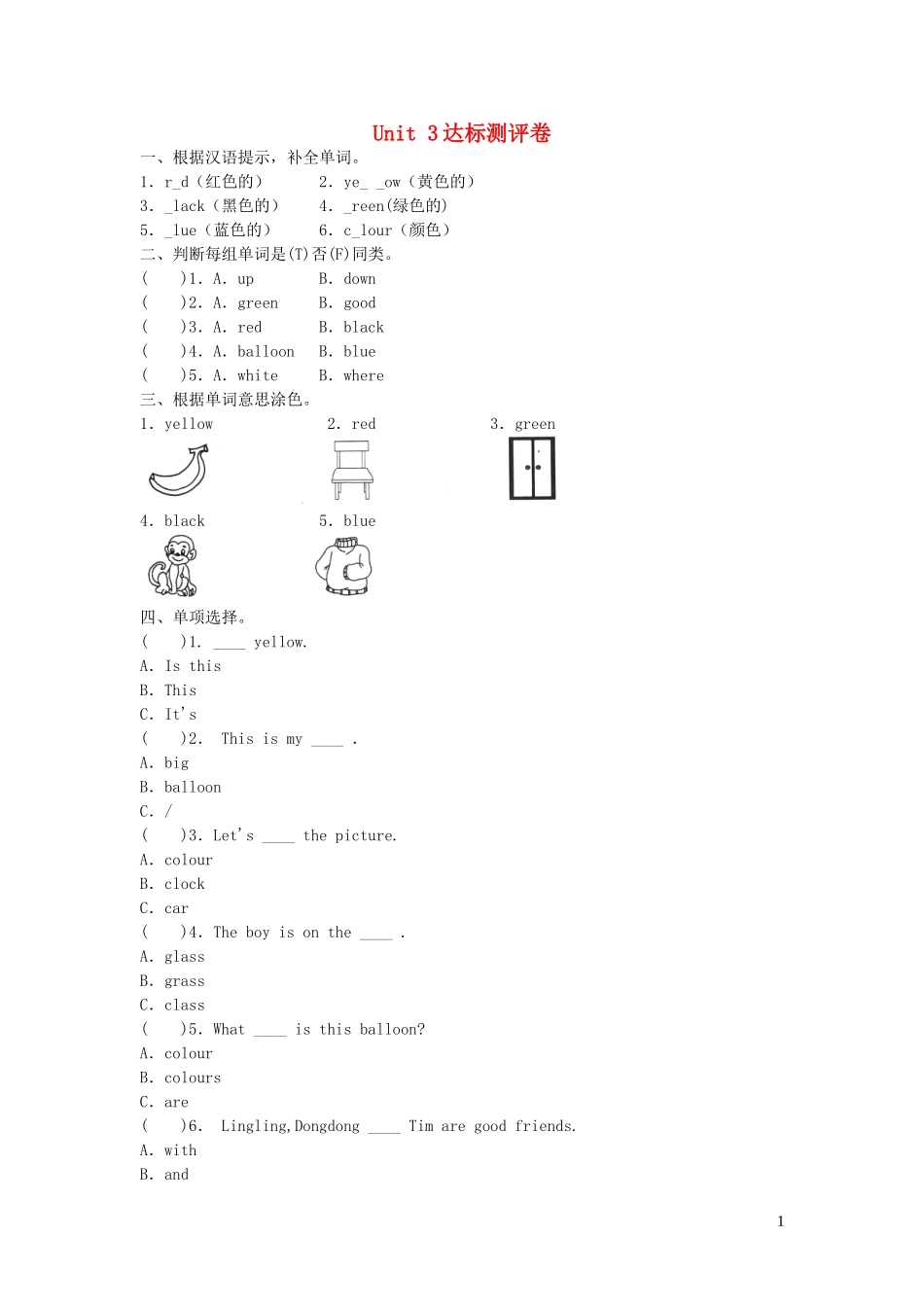 2023学年三年级英语下册Unit3Whatcolourisballoon习题湘少版.doc_第1页