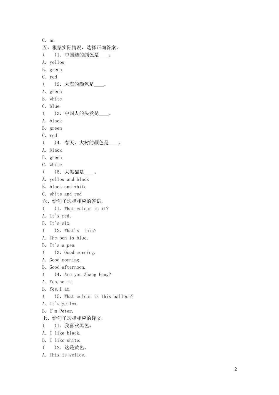 2023学年三年级英语下册Unit3Whatcolourisballoon习题湘少版.doc_第2页