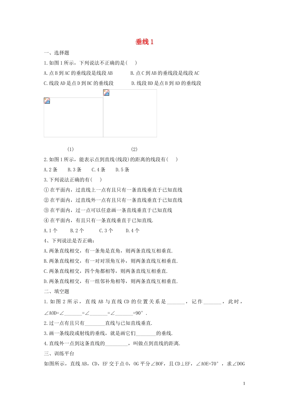 2023学年七年级数学下册第五章相交线与平行线5.1相交线5.1.2垂线习题1无答案新版（人教版）.doc_第1页