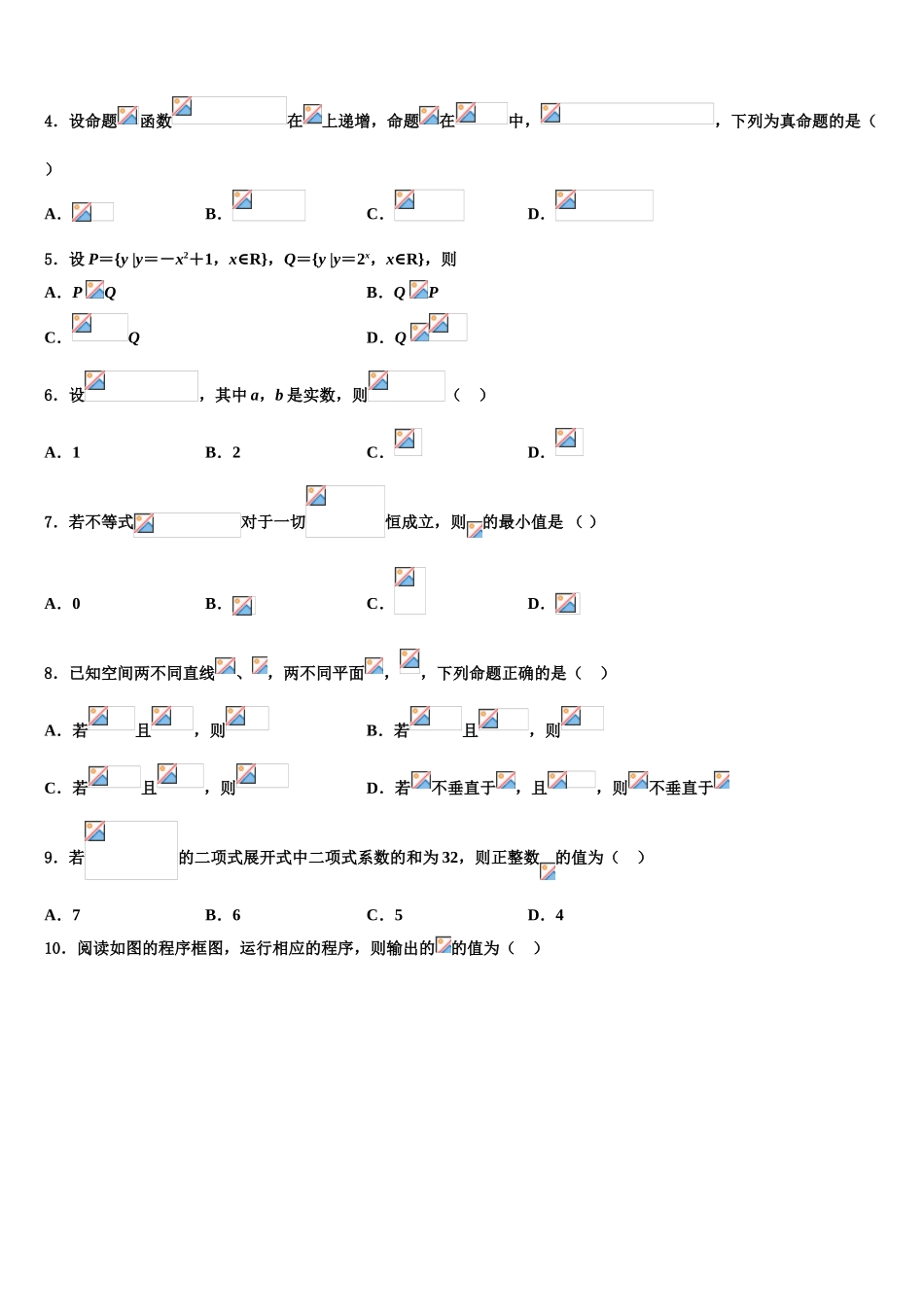 2023学年福建省福州市长乐高中、城关中学高三3月份模拟考试数学试题（含解析）.doc_第2页